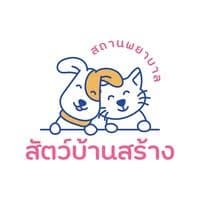 สถานพยาบาลสัตว์บ้านสร้าง
