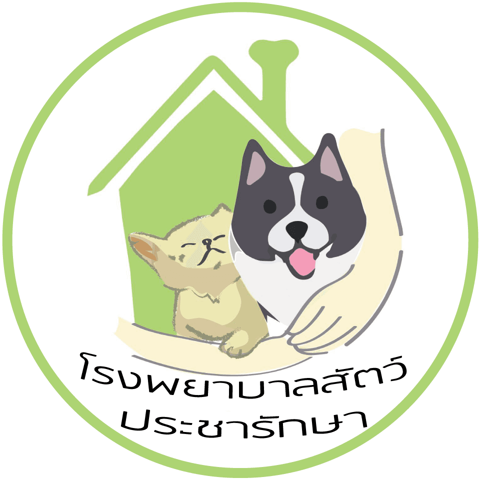 โรงพยาบาลสัตว์ประชารักษา