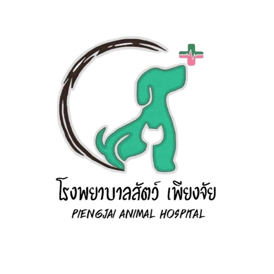 โรงพยาบาลสัตว์ เพียงจัย