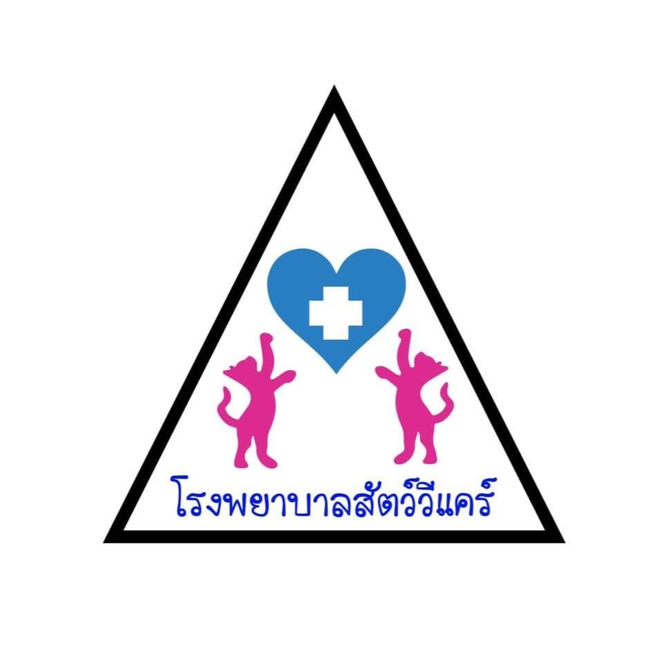 โรงพยาบาลสัตว์วีแคร์