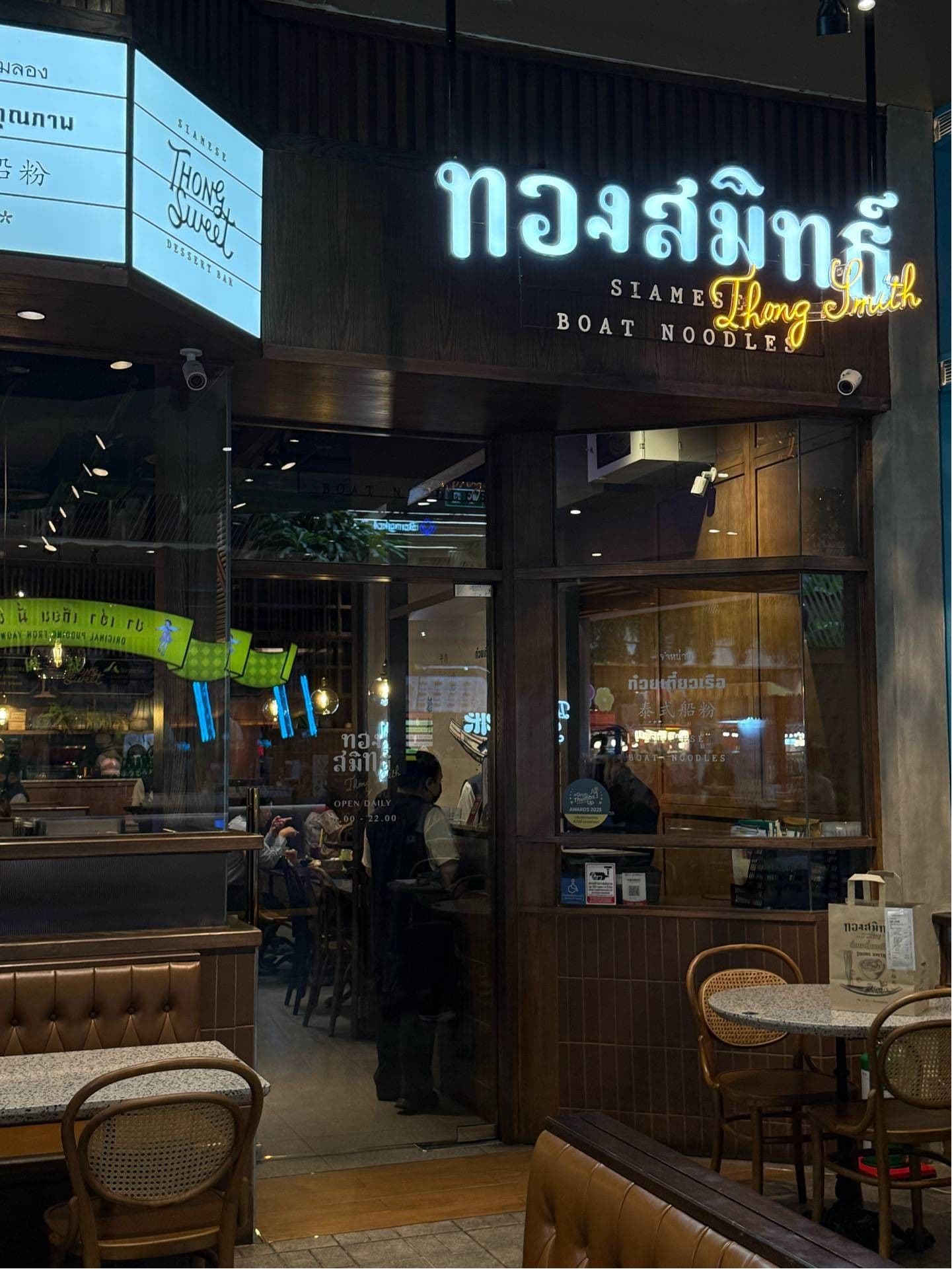 ทองสมิทธ์