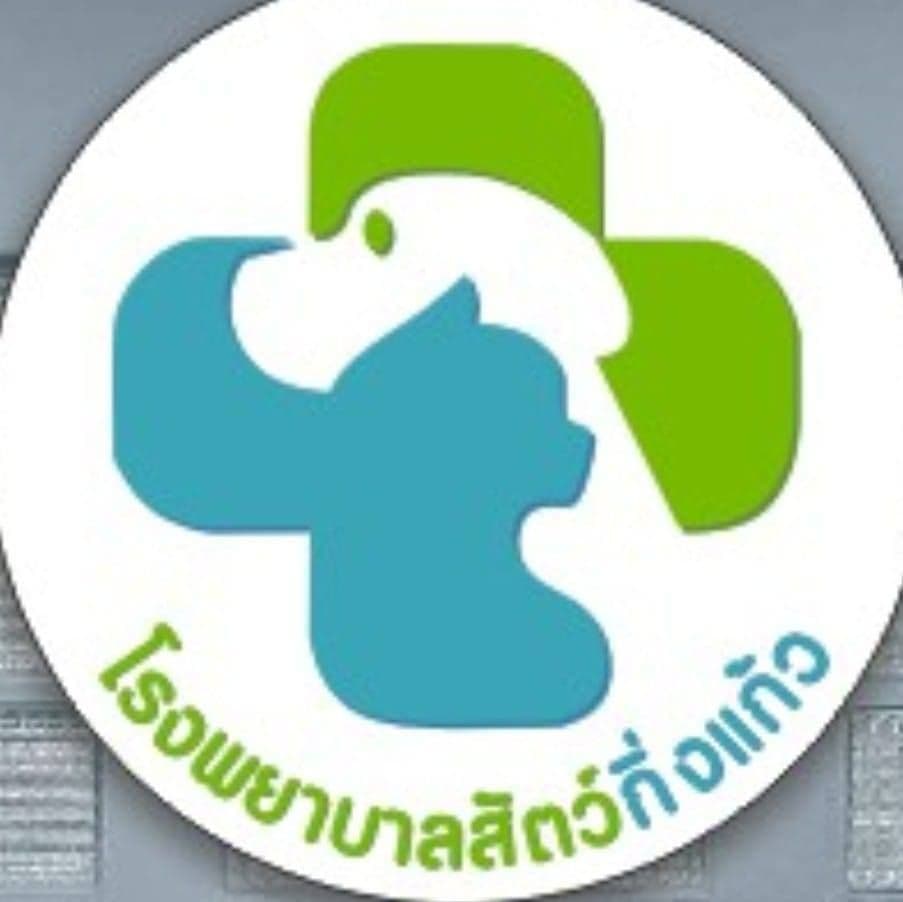 โรงพยาบาลสัตว์กิ่งแก้วหนามแดง