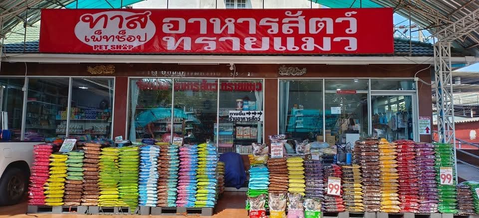 ร้าน ทาส PETSHOP image 2