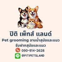 Piti Pets Land