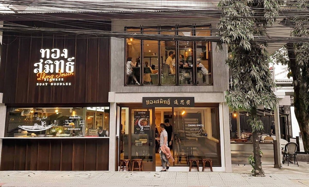 ทองสมิทธ์ อารีย์