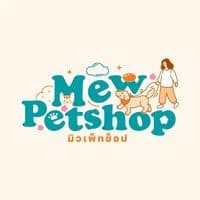 มิว เพ็ท ช็อป
