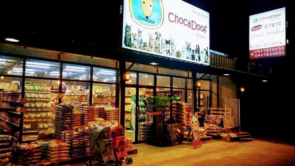 ร้านอาหารสัตว์ ช็อคกาดูฟ (งามวงศ์วาน)