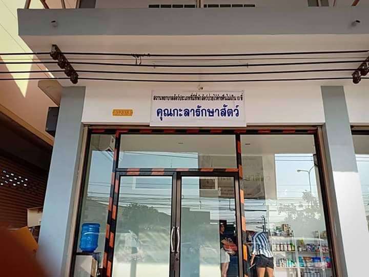 Khunkala Animal Clinic