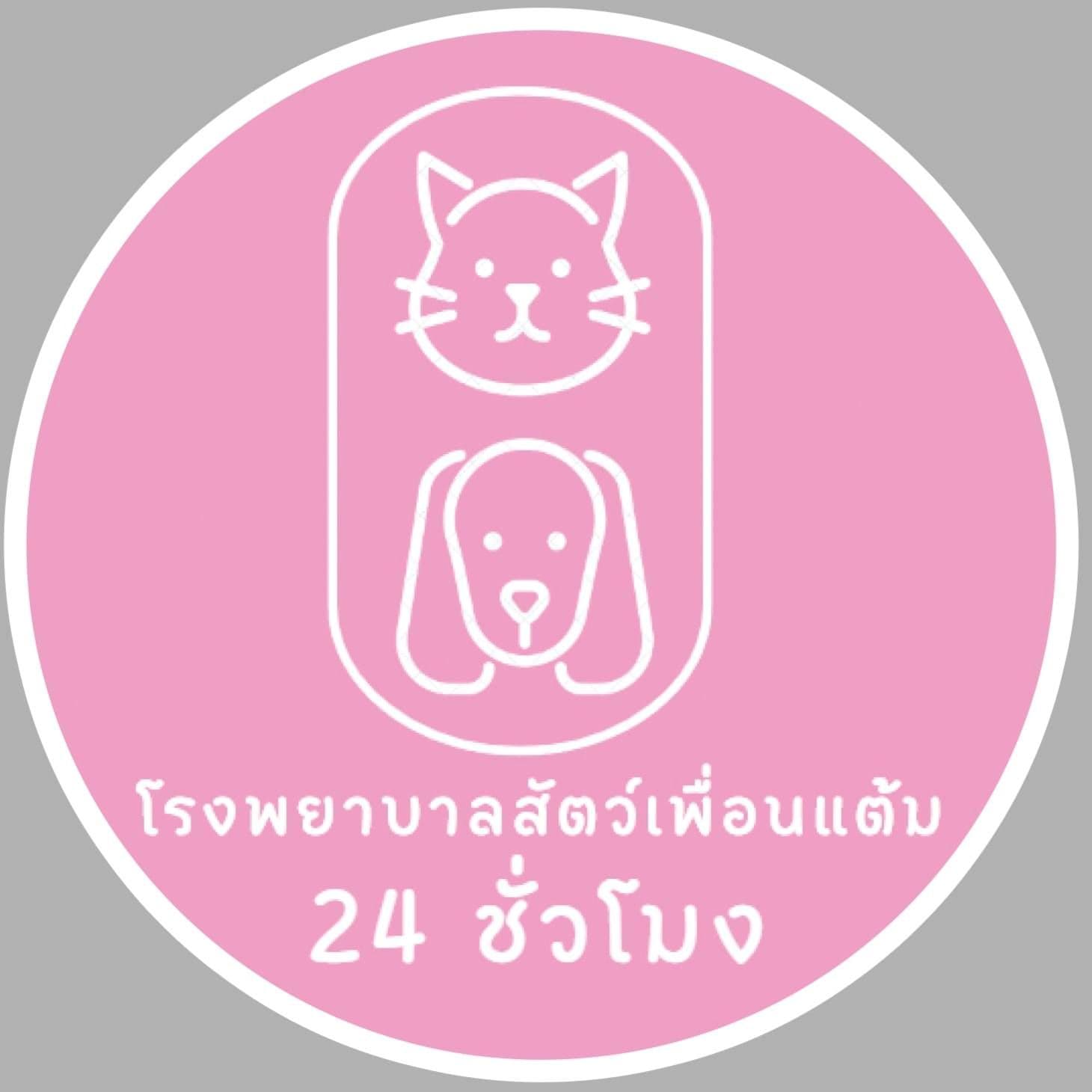 โรงพยาบาลสัตว์เพื่อนแต้ม