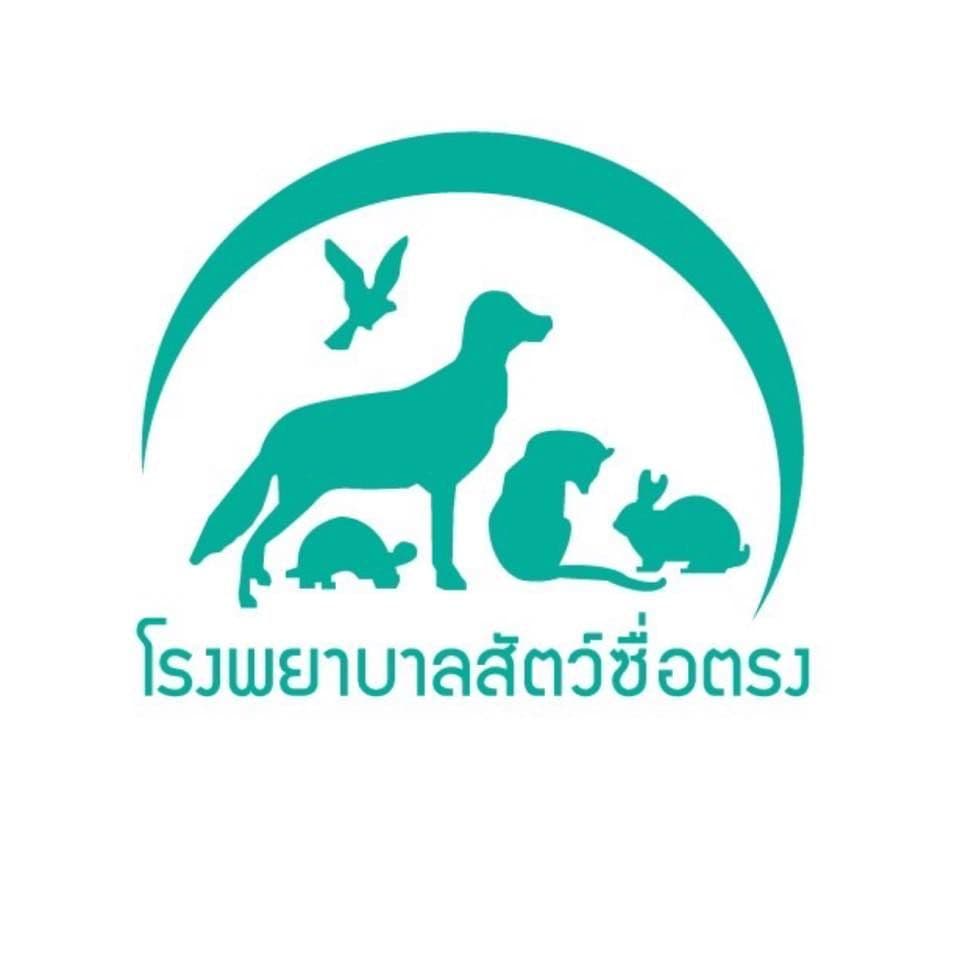 โรงพยาบาลสัตว์ซื่อตรง