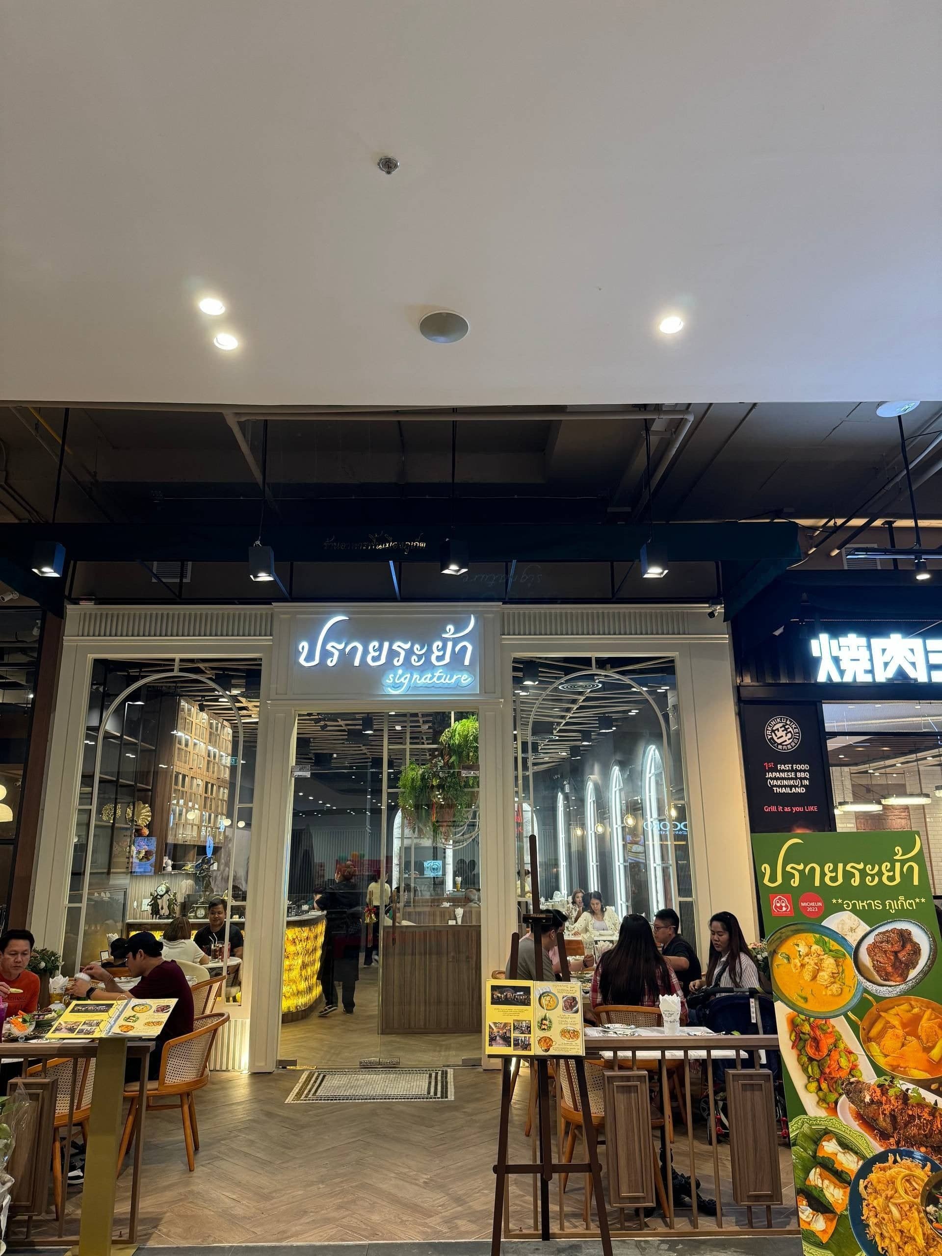 ปรายระย้า Signature สาขา Central Westville