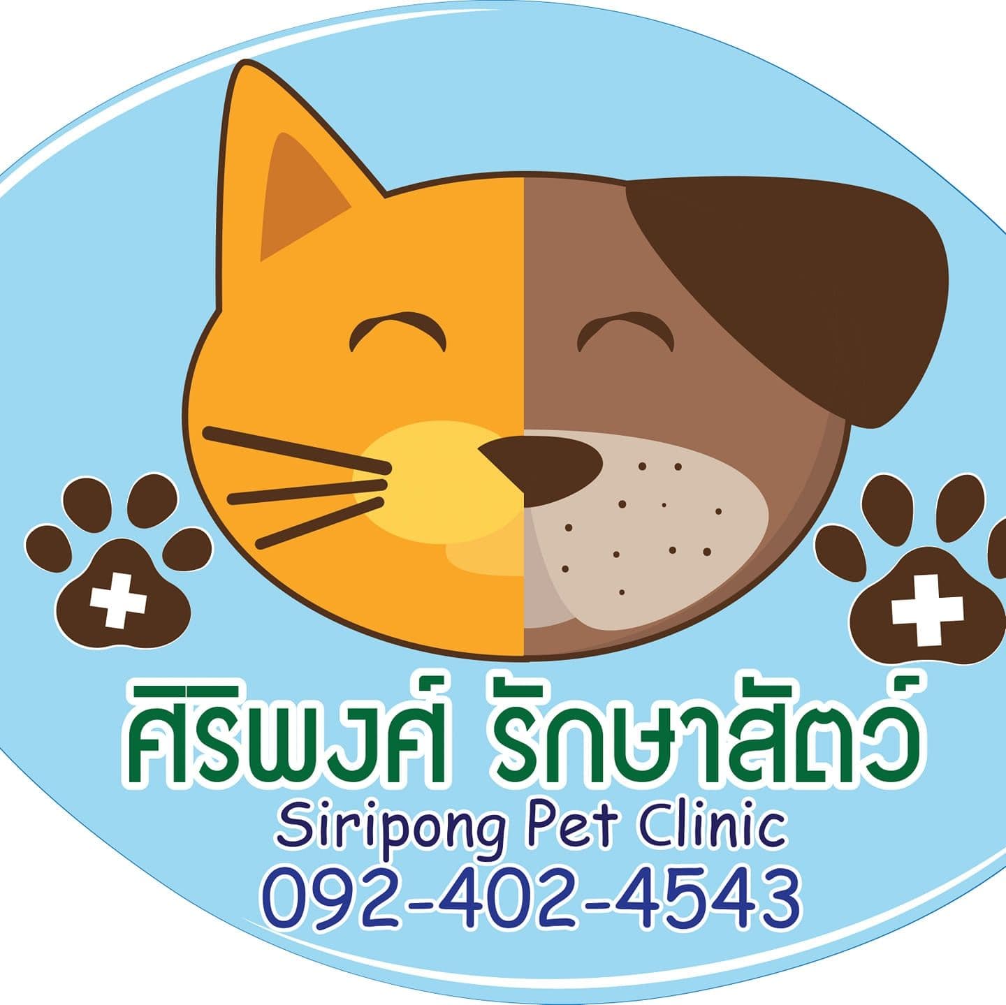 ศิริพงศ์รักษาสัตว์