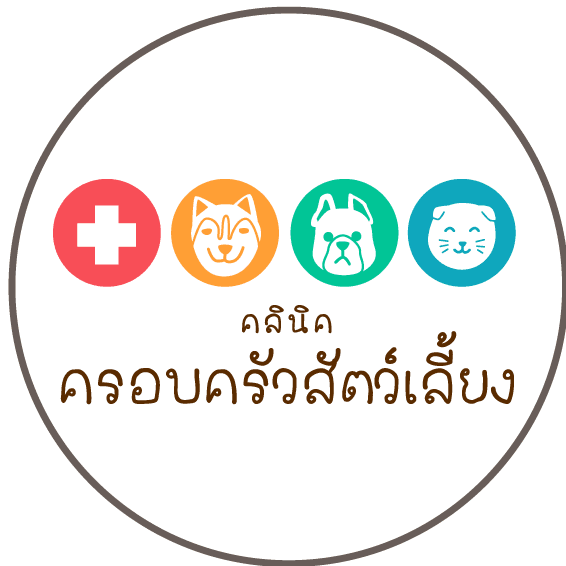 คลีนิกครอบครัวสัตว์เลี้ยง