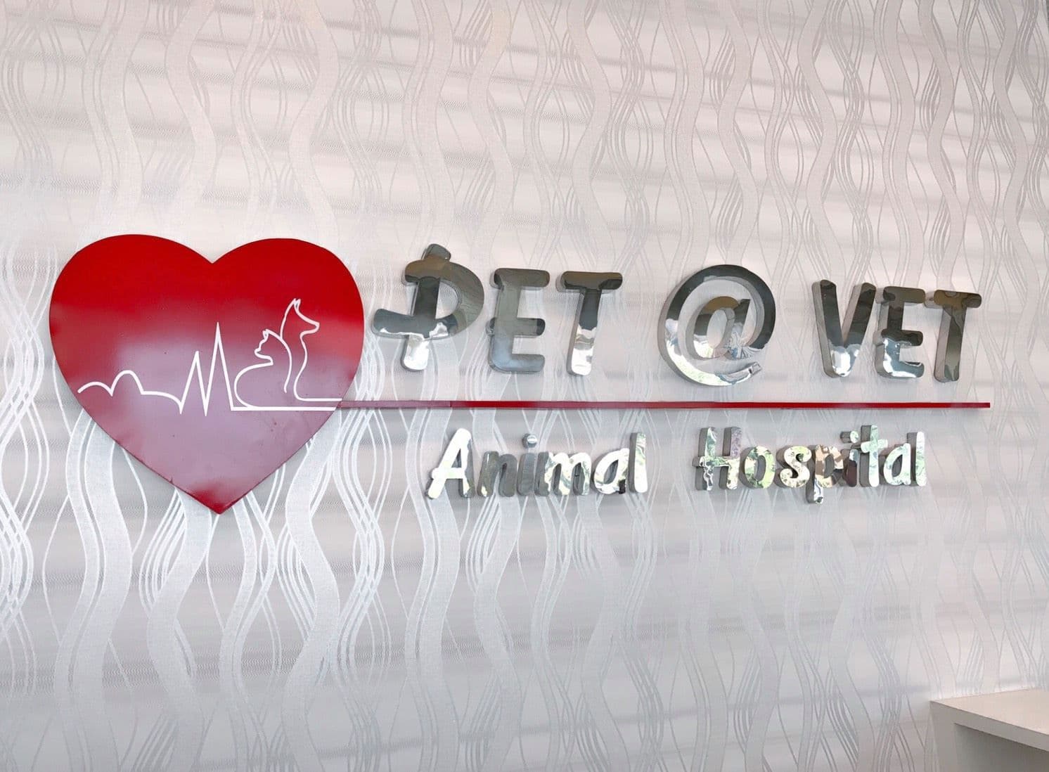 โรงพยาบาลสัตว์เพ็ท แอท เว็ท