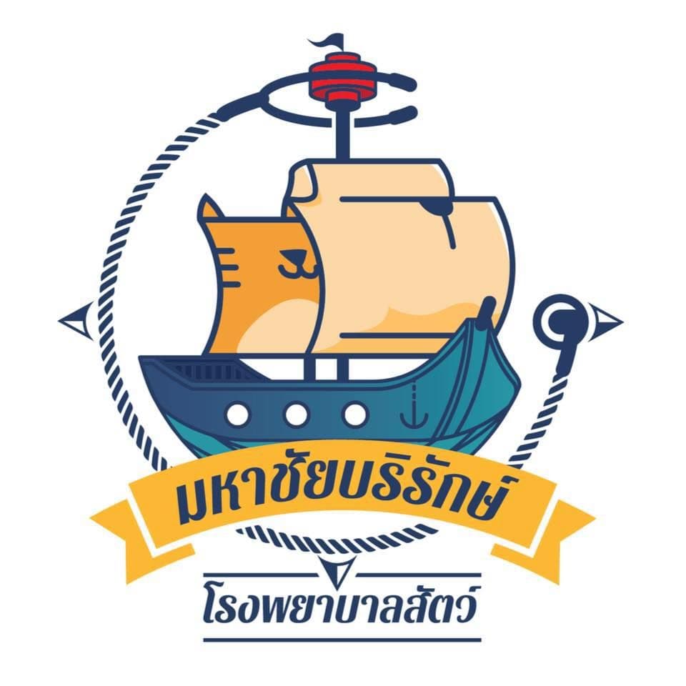 โรงพยาบาลสัตว์มหาชัยบริรักษ์