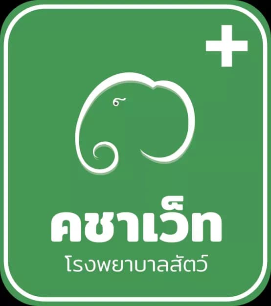 โรงพยาบาลสัตว์คชาเว็ท