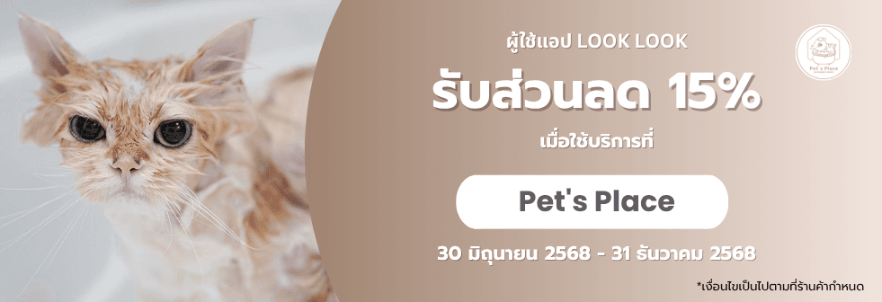 ผู้ใช้แอป LOOK LOOK รับส่วนลด 15% ทุกรายการ