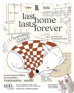 Last Home Lasts Forever บ้านหลังสุดท้าย… ตลอดไป