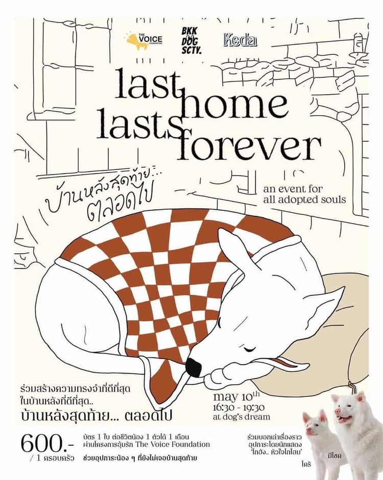 Last Home Lasts Forever บ้านหลังสุดท้าย… ตลอดไป