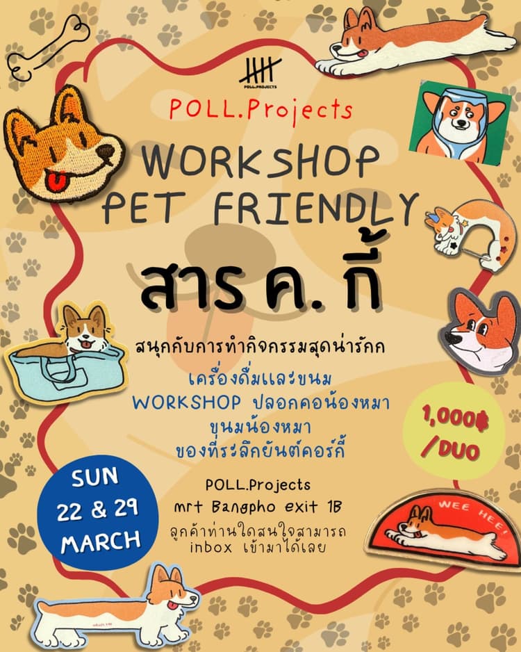 Work Shop Pet Friendly สาร ค.กี้