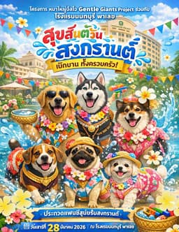 Dog Fancy Dress Contest – Theme: “Happy Songkran Festival”