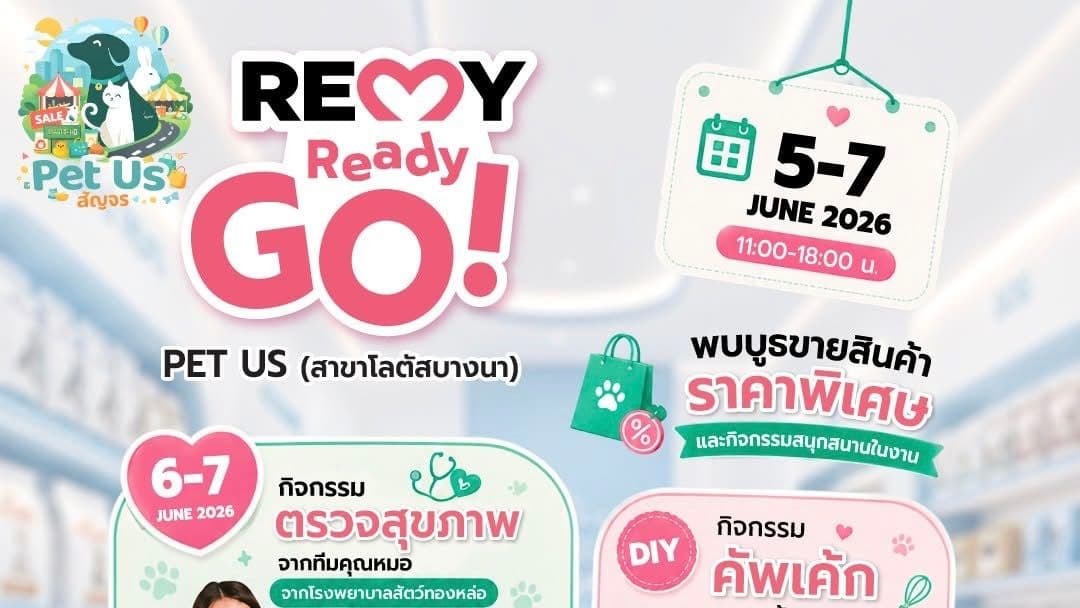 Pet Us สัญจร REMY Ready GO