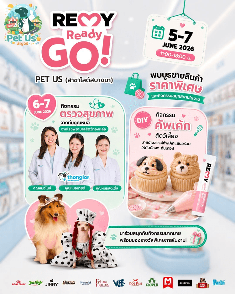Pet Us สัญจร REMY Ready GO