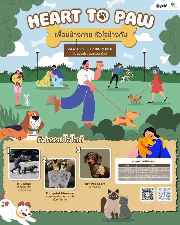 Heart to Paw เพื่อนข้างกาย หัวใจข้างกัน