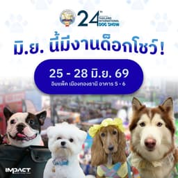 SmartHeart presents Thailand International Dog Show 2026 (ครั้งที่ 24)