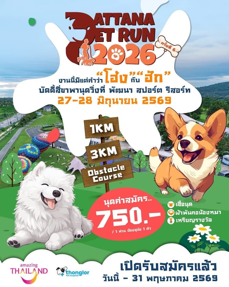 Pattana Pet Run 2026