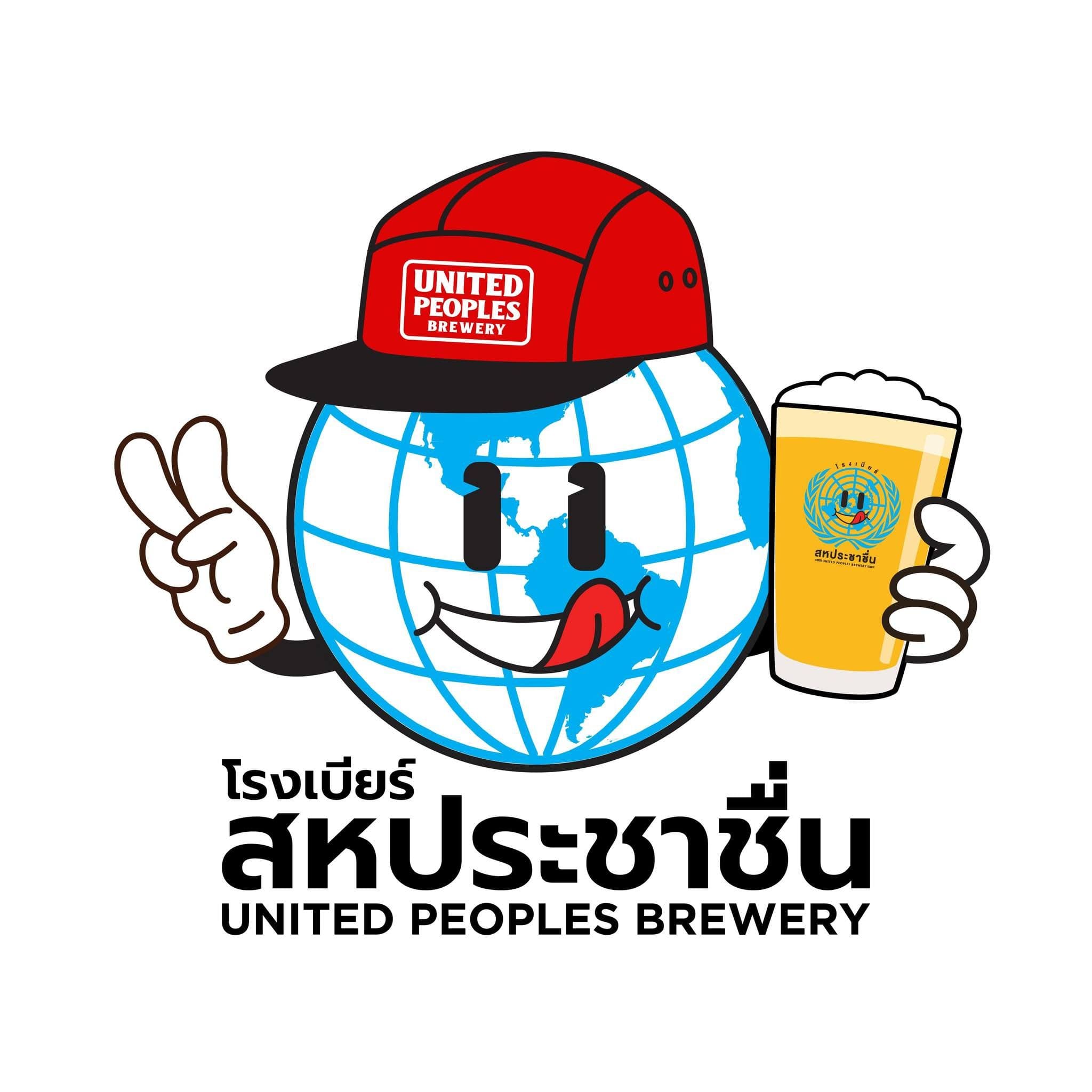 โรงเบียร์สหประชาชื่น United Peoples Brewery