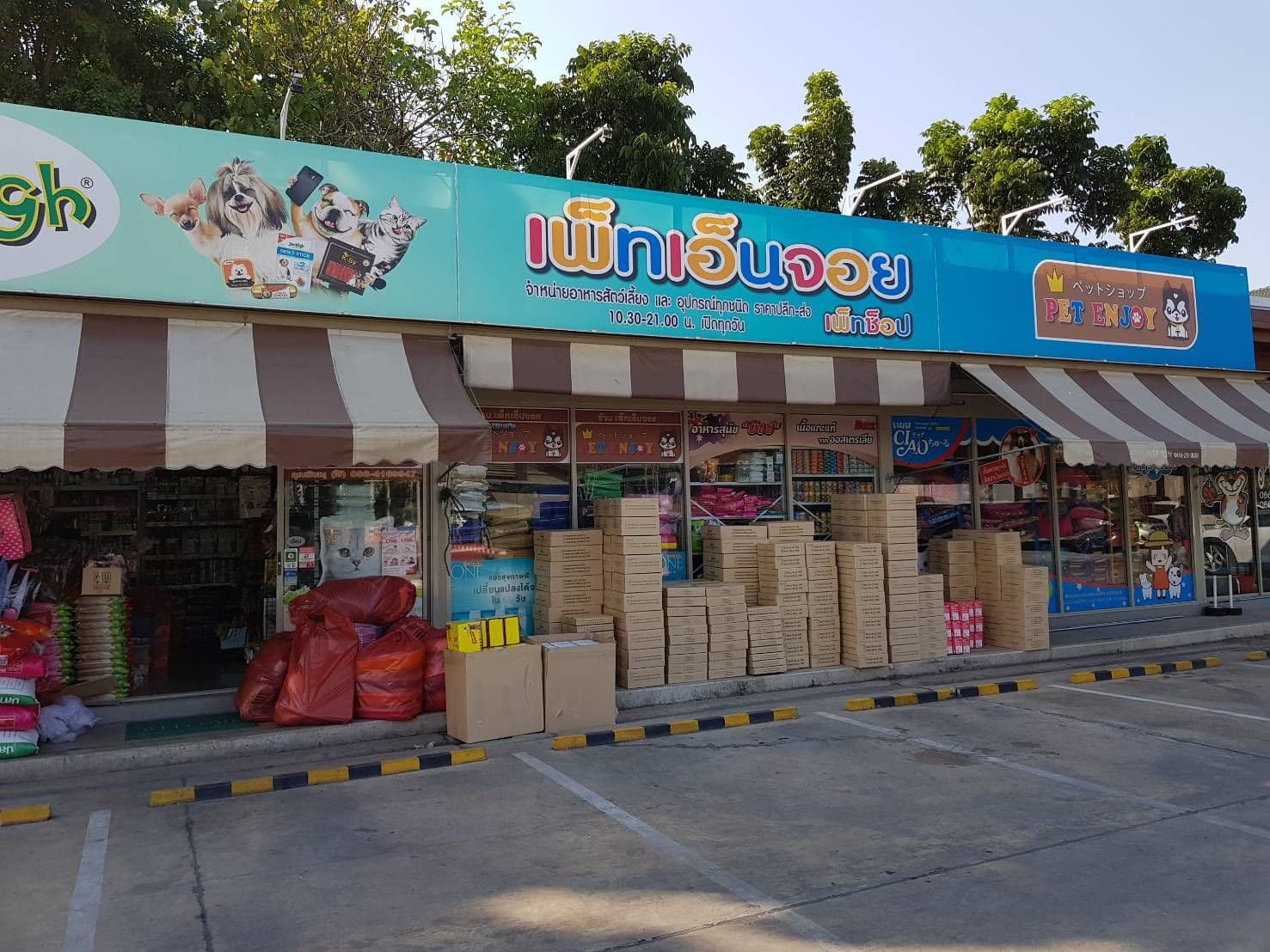 Pet Enjoy ตลาดฟู้ดวิลล่าราชพฤกษ์