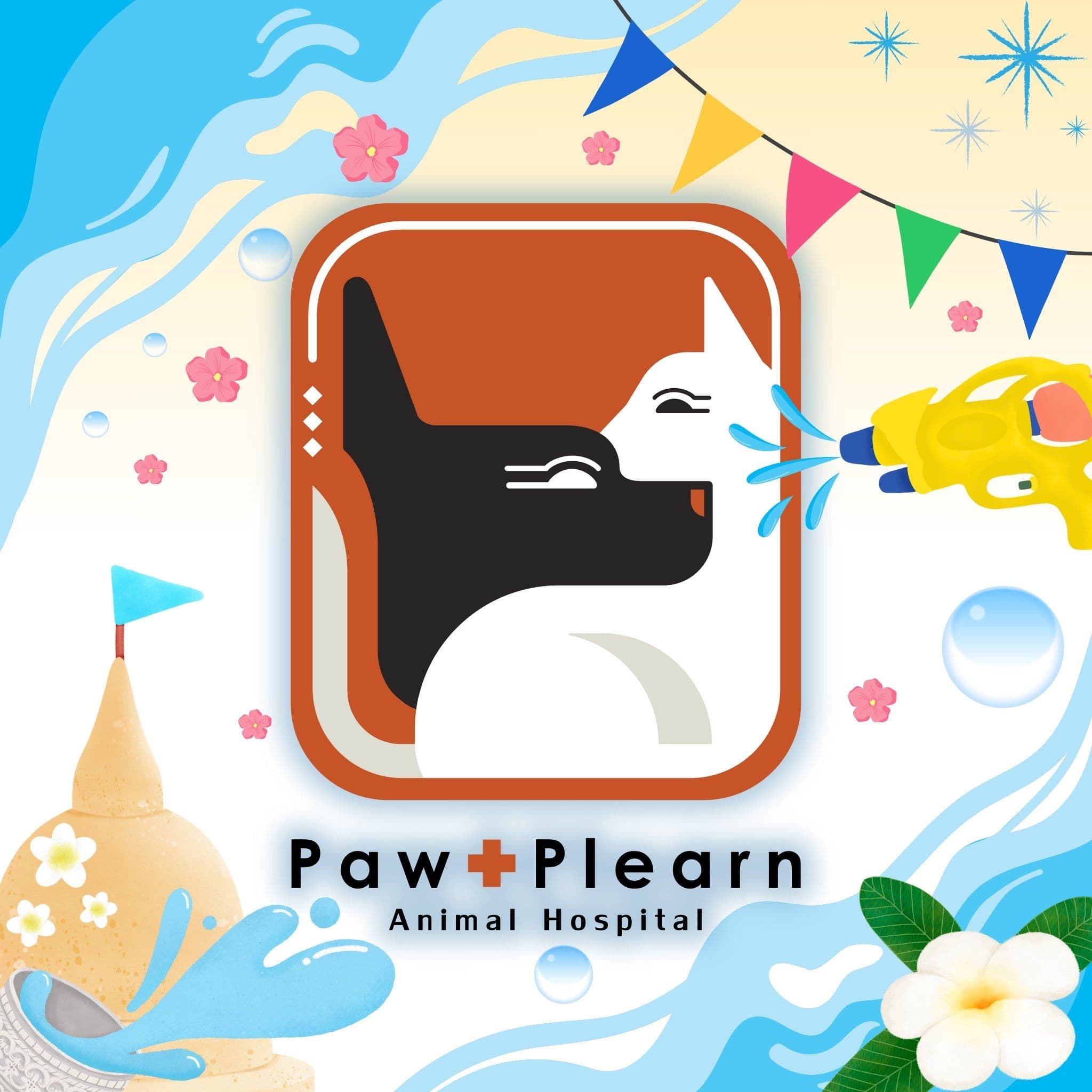 โรงพยาบาลสัตว์พอเพลิน