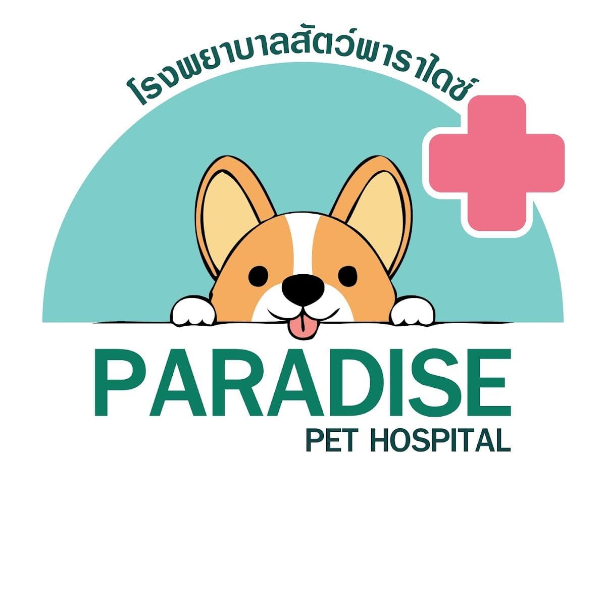 โรงพยาบาลสัตว์พาราไดซ์