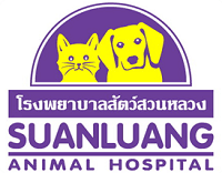 โรงพยาบาลสัตว์สวนหลวง 267