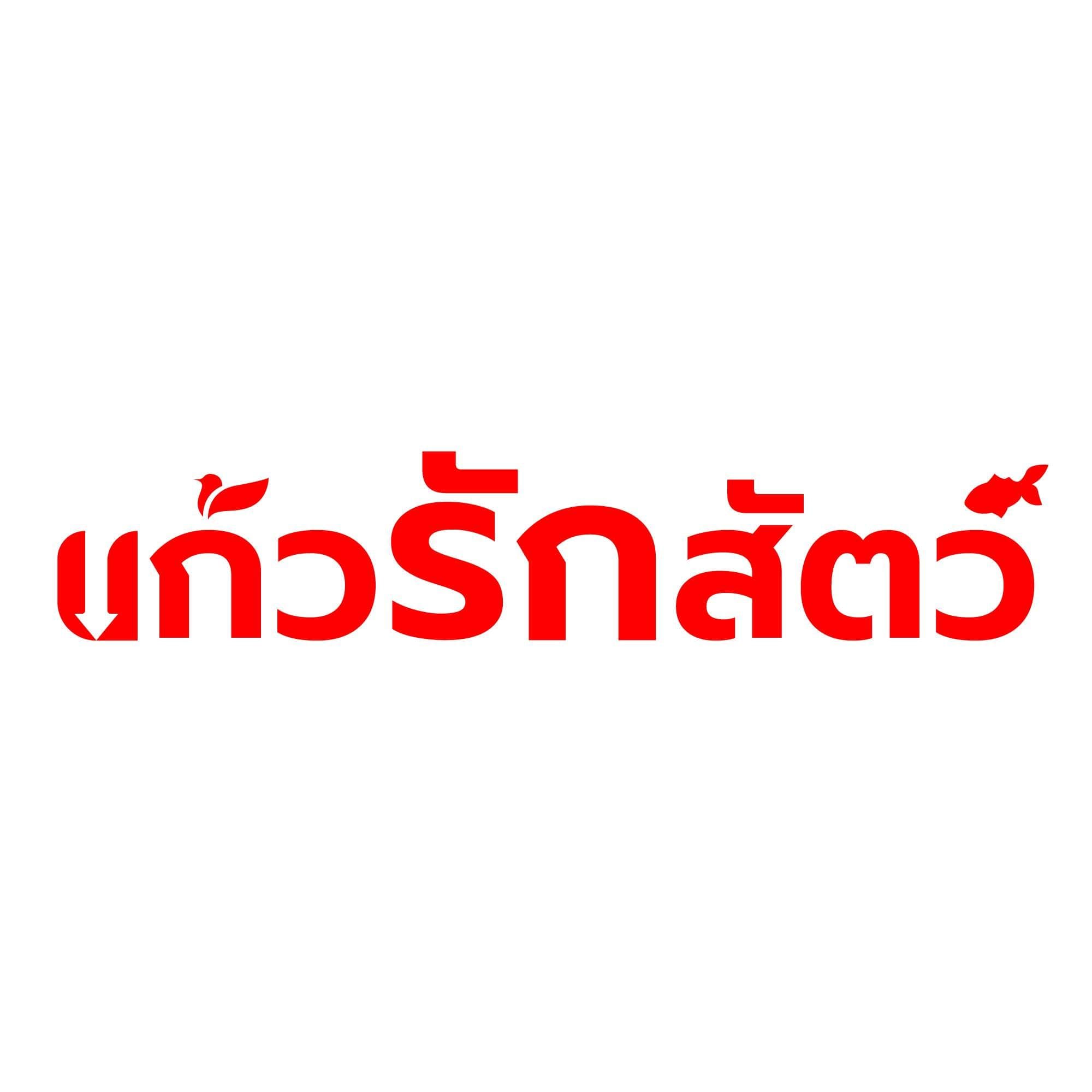 แก้วรักสัตว์