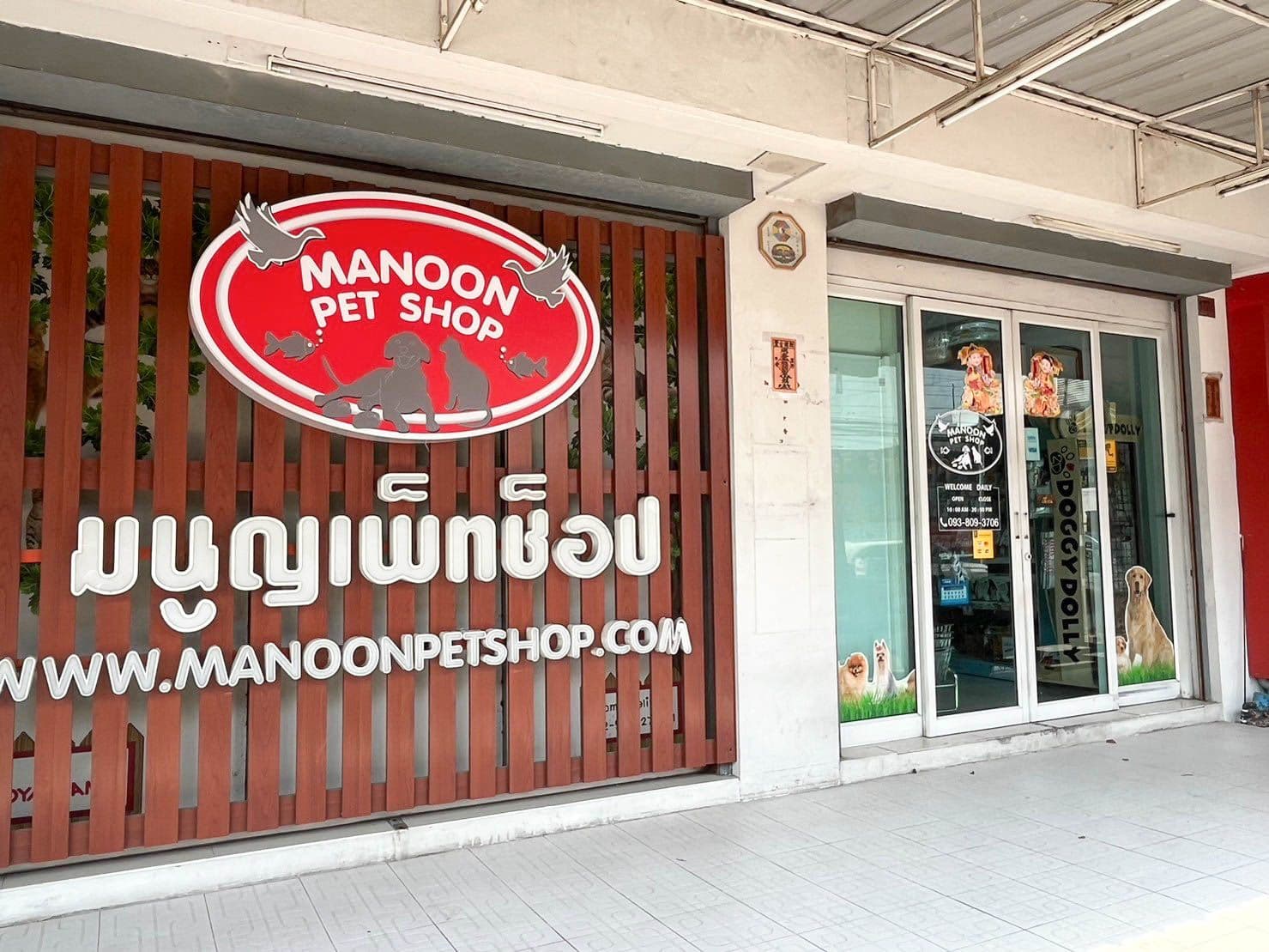 Manoon Pet Shop สาขา ลาดพร้าว 71