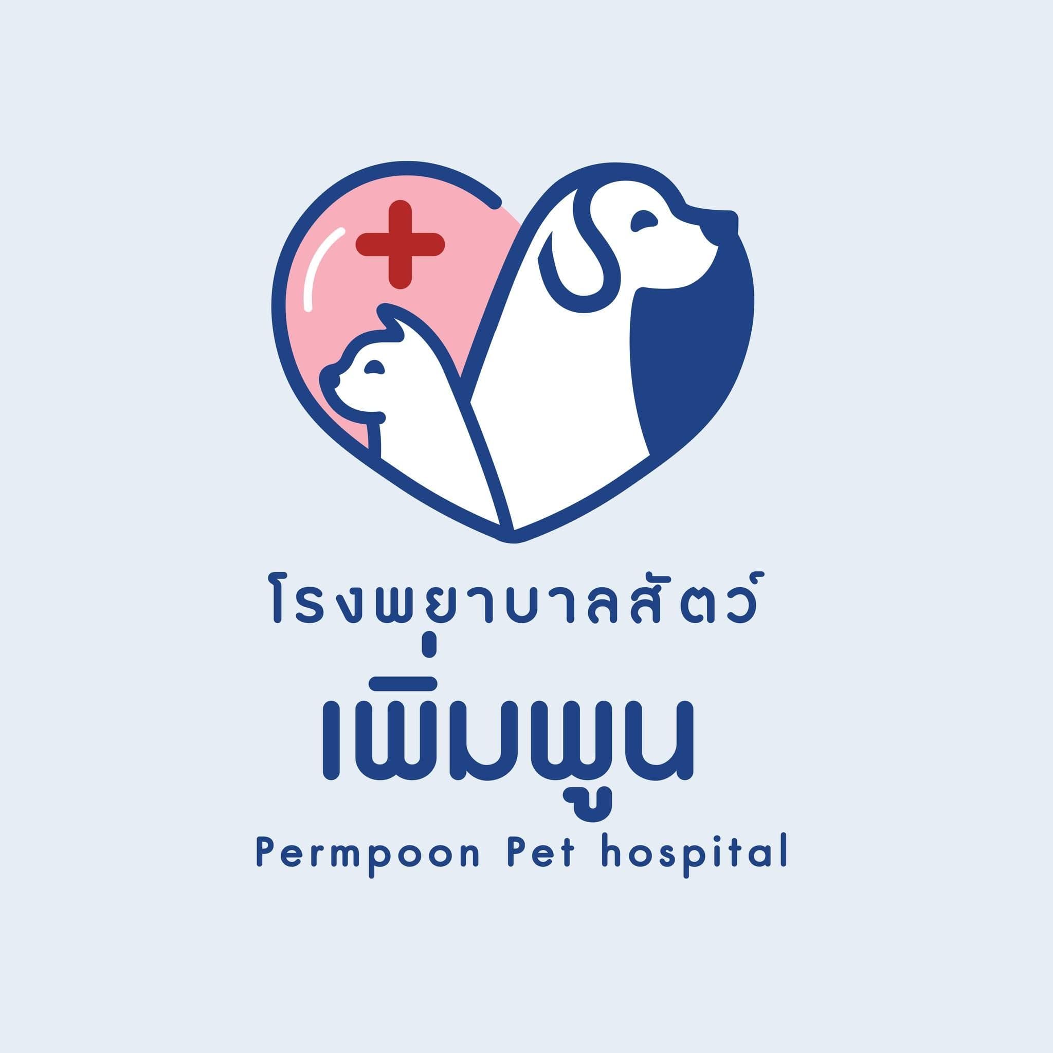 คลินิกเพิ่มพูนรักษ์สัตว์