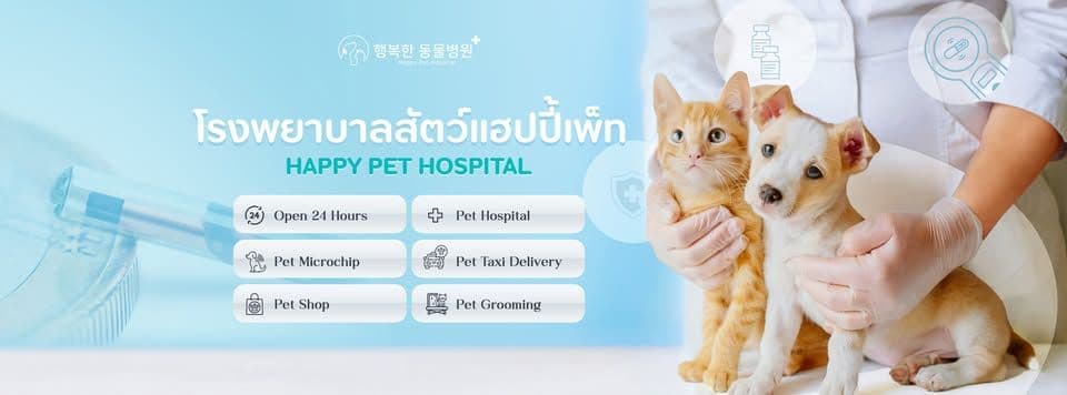 Happy Pet Hospital Ratchada image 2