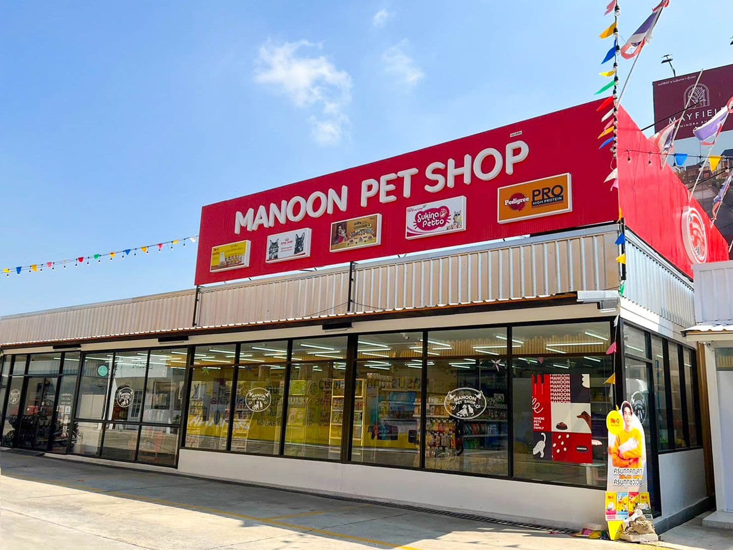 Manoon Pet Shop สาขา เลียบคลองสอง (ซาฟารีเวิลด์)