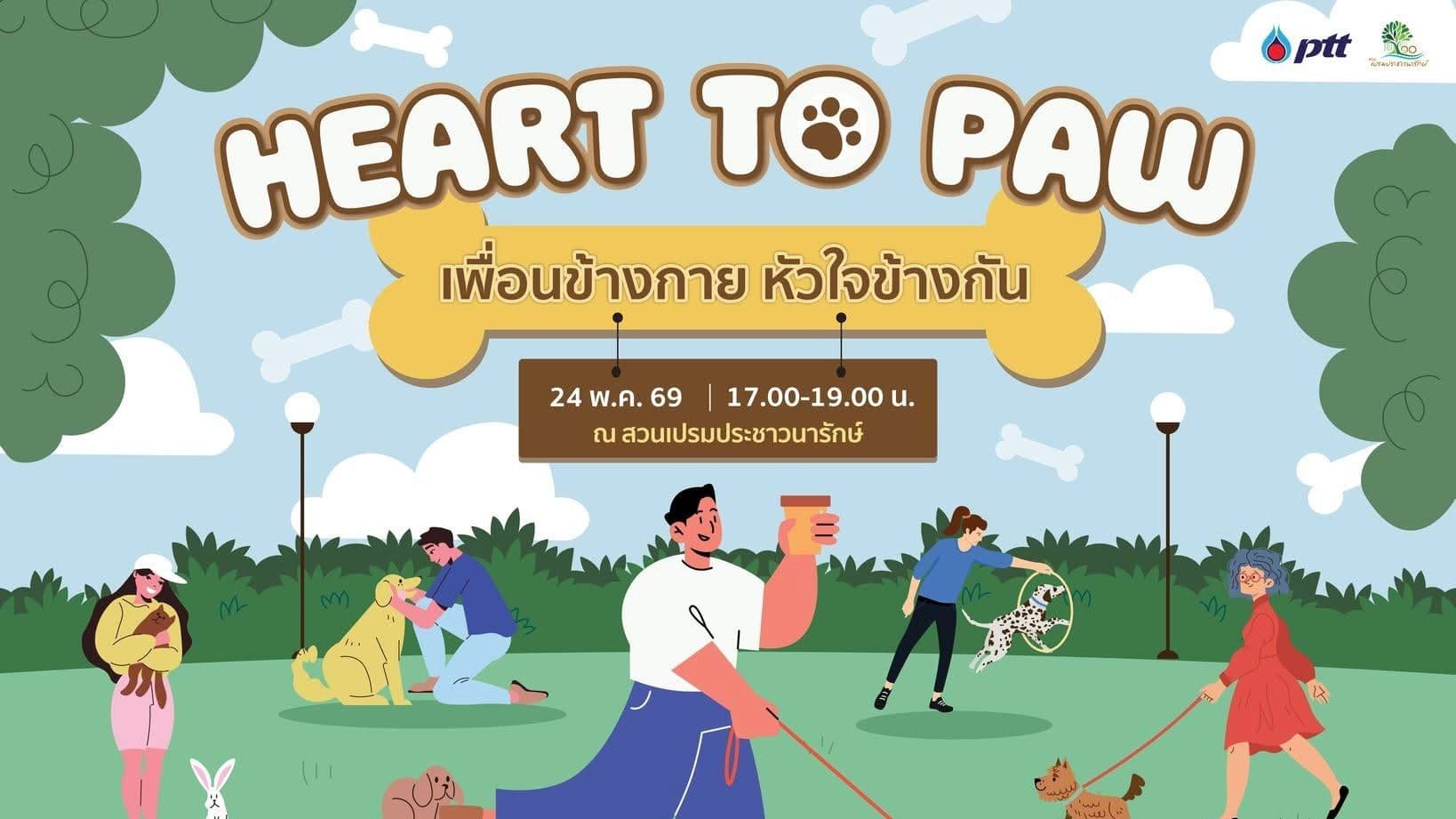 Heart to Paw เพื่อนข้างกาย หัวใจข้างกัน