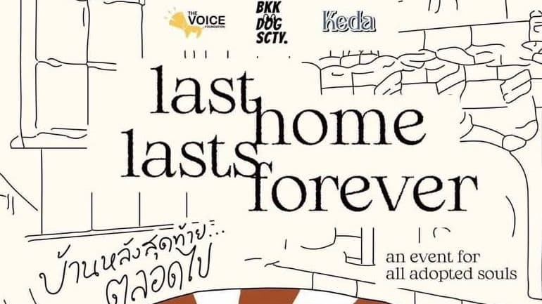 Last Home Lasts Forever บ้านหลังสุดท้าย… ตลอดไป