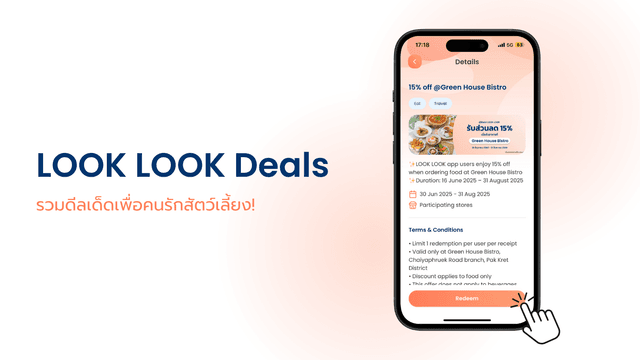 🐾 LOOK LOOK Deals รวมดีลเด็ดเพื่อคนรักสัตว์เลี้ยง!