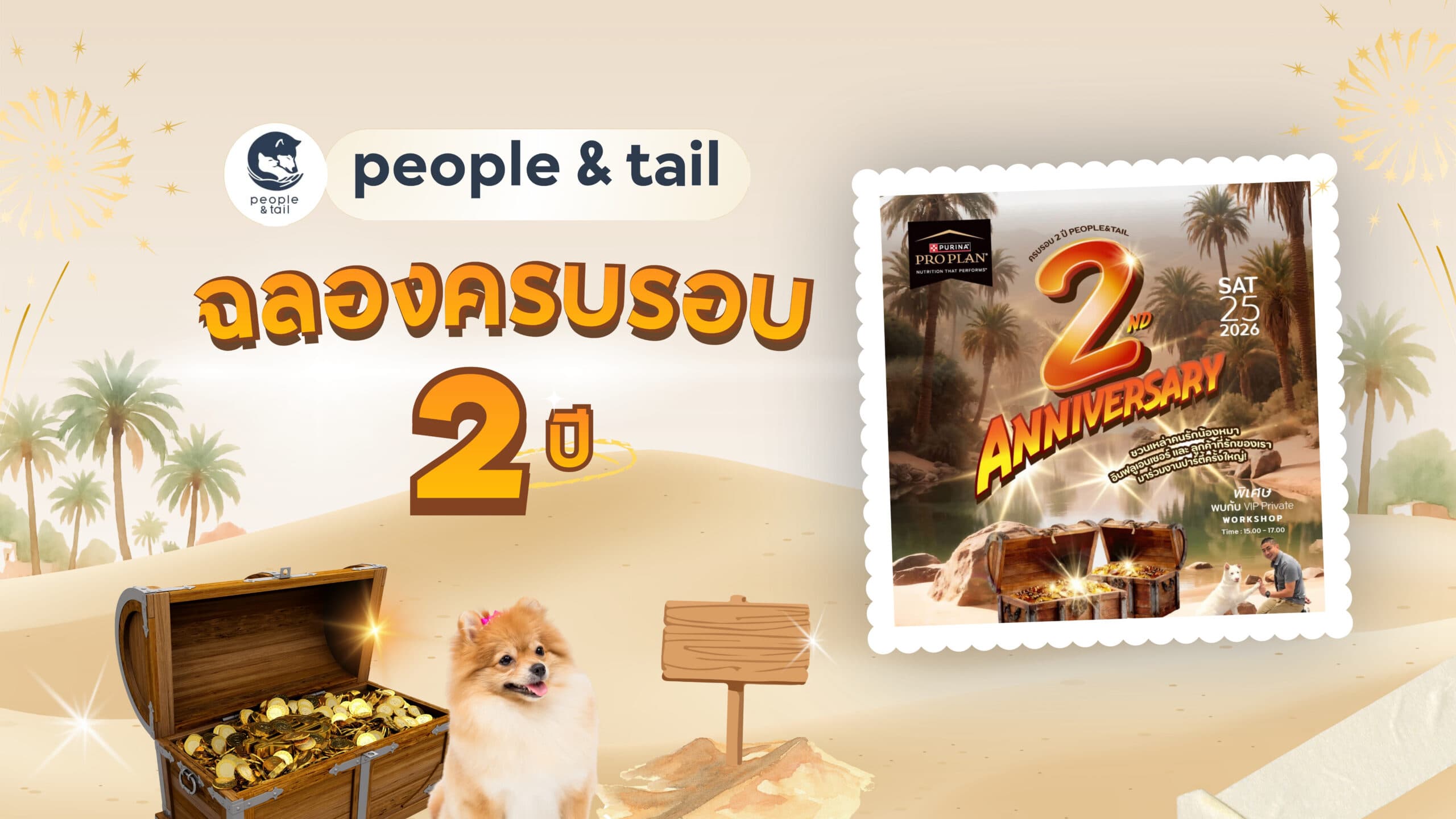 ฉลองครบรอบ 2nd Anniversary People & Tail 2 ปีแห่งความสุขของคอมมูนิตี้คนรักสัตว์ที่อบอุ่นที่สุด